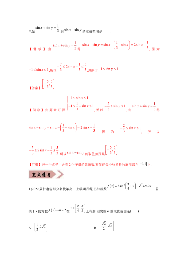 易错点05三角变换及三角函数的性质-备战2022年高考数学考试易错题（新高考专用）（教师版含解析）_2.2025数学总复习_2024年新高考资料_1.2024一轮复习