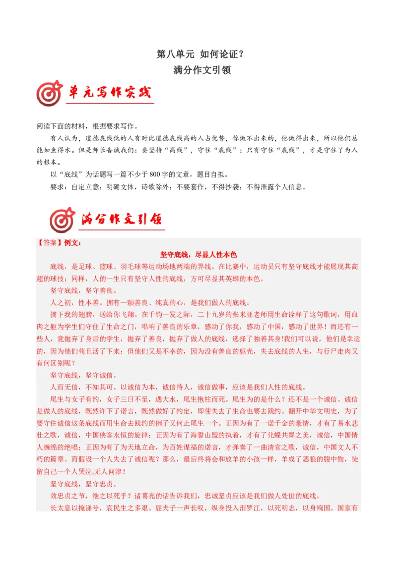 03如何论证？（满分范文引领）（统编版必修下册）_高语_高中语文_必修下册_单元写作_第八单元