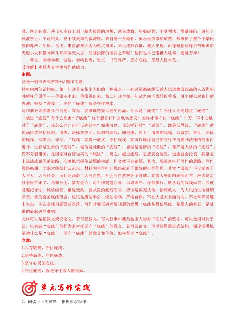 03如何论证？（满分范文引领）（统编版必修下册）_高语_高中语文_必修下册_单元写作_第八单元