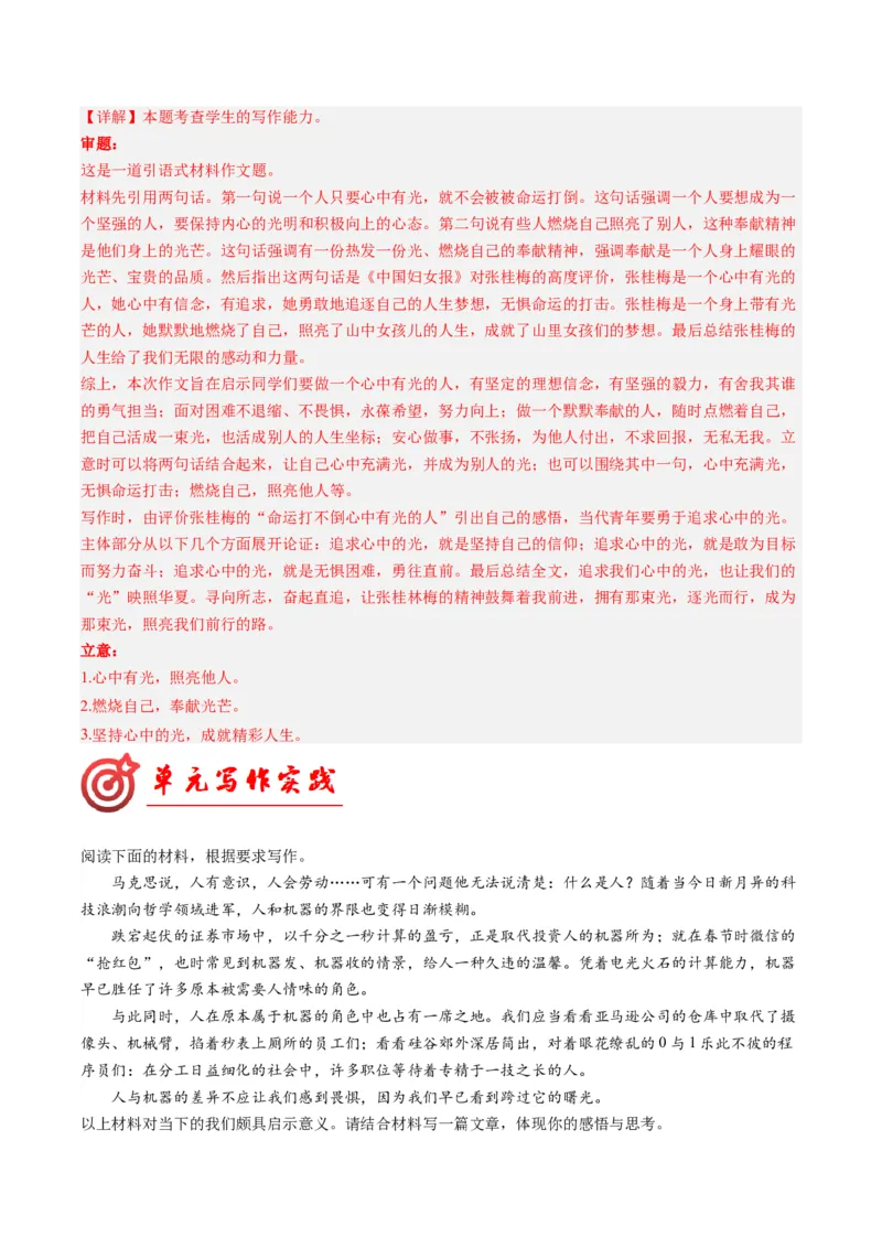 03如何论证？（满分范文引领）（统编版必修下册）_高语_高中语文_必修下册_单元写作_第八单元