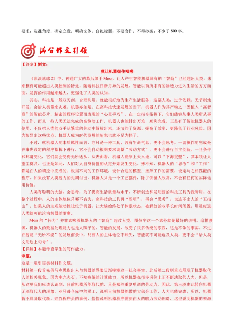 03如何论证？（满分范文引领）（统编版必修下册）_高语_高中语文_必修下册_单元写作_第八单元