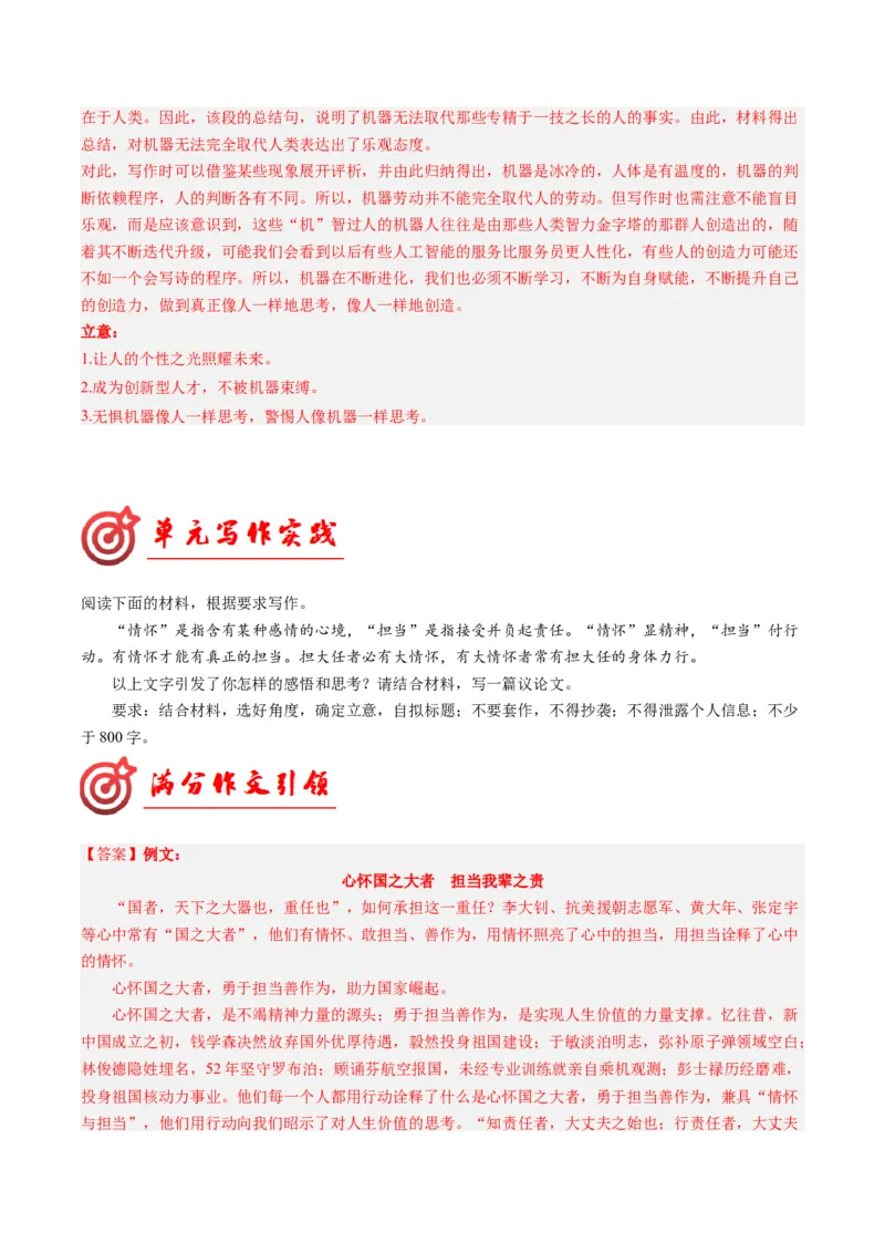 03如何论证？（满分范文引领）（统编版必修下册）_高语_高中语文_必修下册_单元写作_第八单元