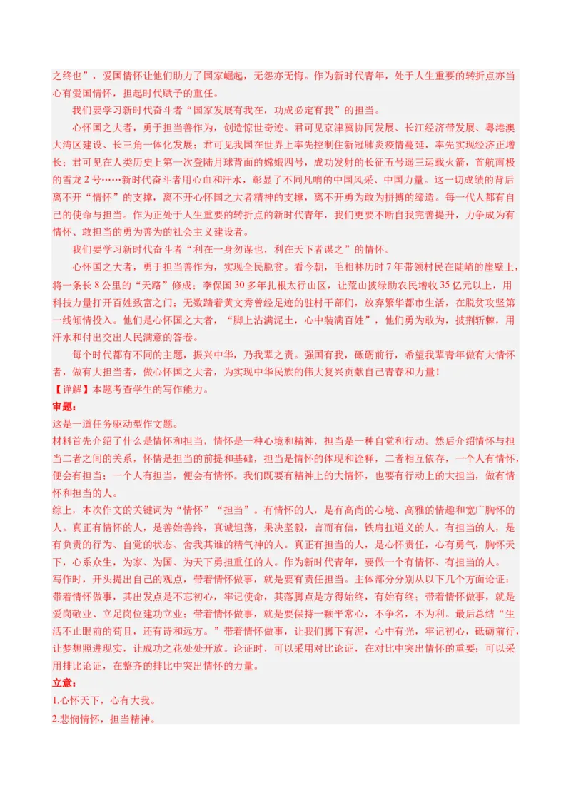 03如何论证？（满分范文引领）（统编版必修下册）_高语_高中语文_必修下册_单元写作_第八单元