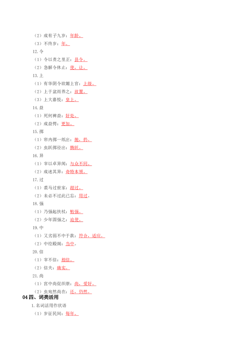 第04讲必修下《促织》一轮复习（讲义）（解析版）_01高考语文_52025年新高考资料_一轮复习_2025年高考语文一轮复习讲练测_文言文阅读