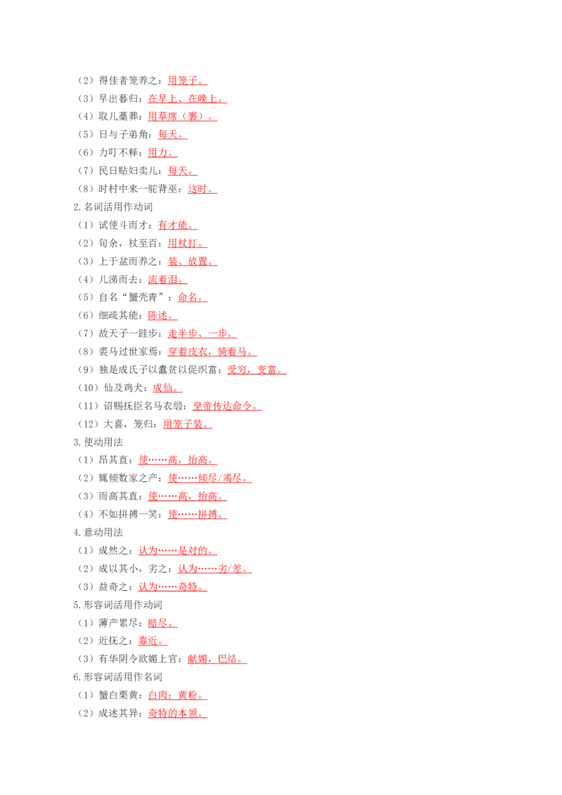 第04讲必修下《促织》一轮复习（讲义）（解析版）_01高考语文_52025年新高考资料_一轮复习_2025年高考语文一轮复习讲练测_文言文阅读