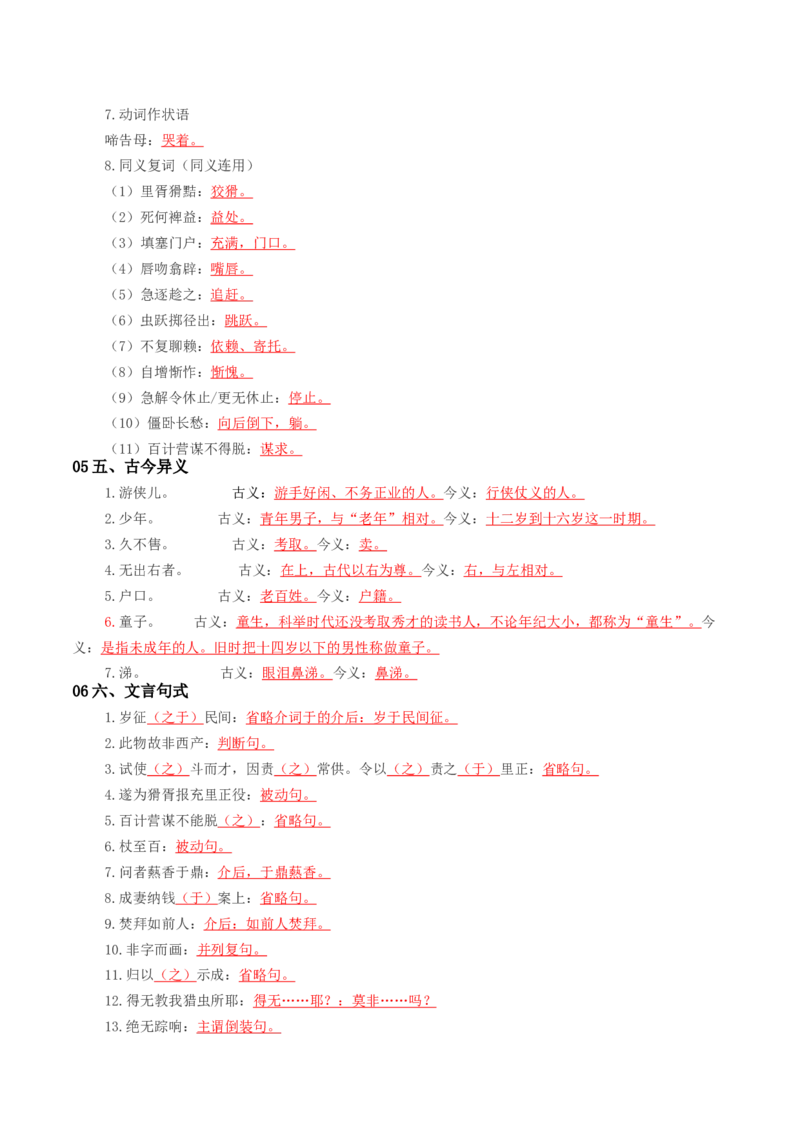 第04讲必修下《促织》一轮复习（讲义）（解析版）_01高考语文_52025年新高考资料_一轮复习_2025年高考语文一轮复习讲练测_文言文阅读