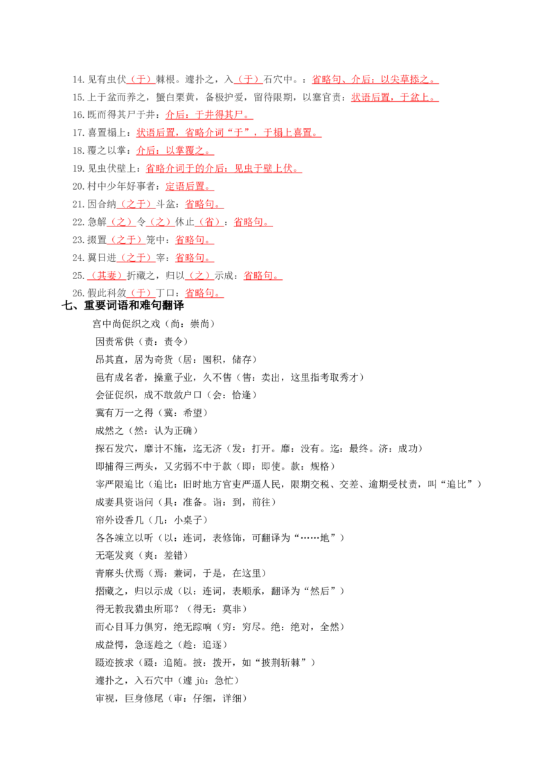第04讲必修下《促织》一轮复习（讲义）（解析版）_01高考语文_52025年新高考资料_一轮复习_2025年高考语文一轮复习讲练测_文言文阅读