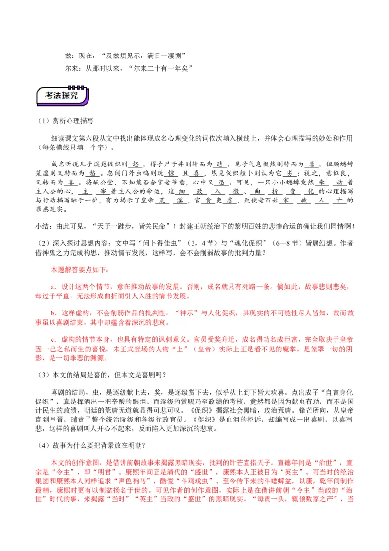 第04讲必修下《促织》一轮复习（讲义）（解析版）_01高考语文_52025年新高考资料_一轮复习_2025年高考语文一轮复习讲练测_文言文阅读