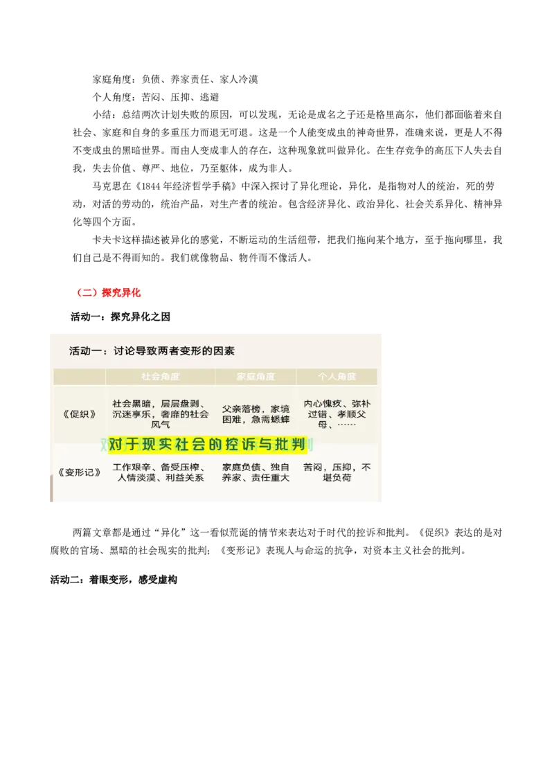 第04讲必修下《促织》一轮复习（讲义）（解析版）_01高考语文_52025年新高考资料_一轮复习_2025年高考语文一轮复习讲练测_文言文阅读