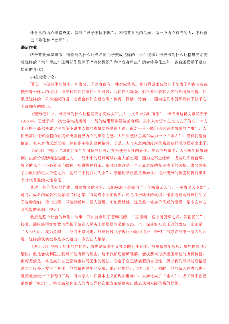 第04讲必修下《促织》一轮复习（讲义）（解析版）_01高考语文_52025年新高考资料_一轮复习_2025年高考语文一轮复习讲练测_文言文阅读