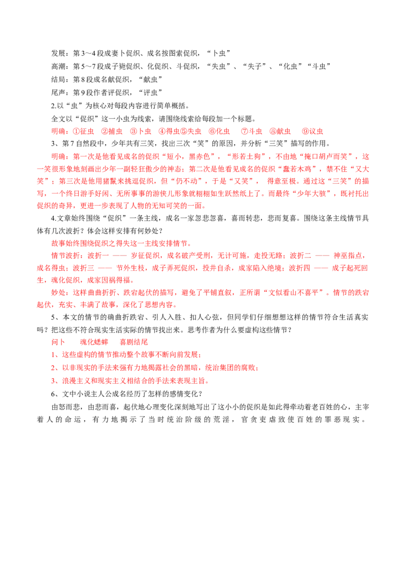 第04讲必修下《促织》一轮复习（讲义）（解析版）_01高考语文_52025年新高考资料_一轮复习_2025年高考语文一轮复习讲练测_文言文阅读