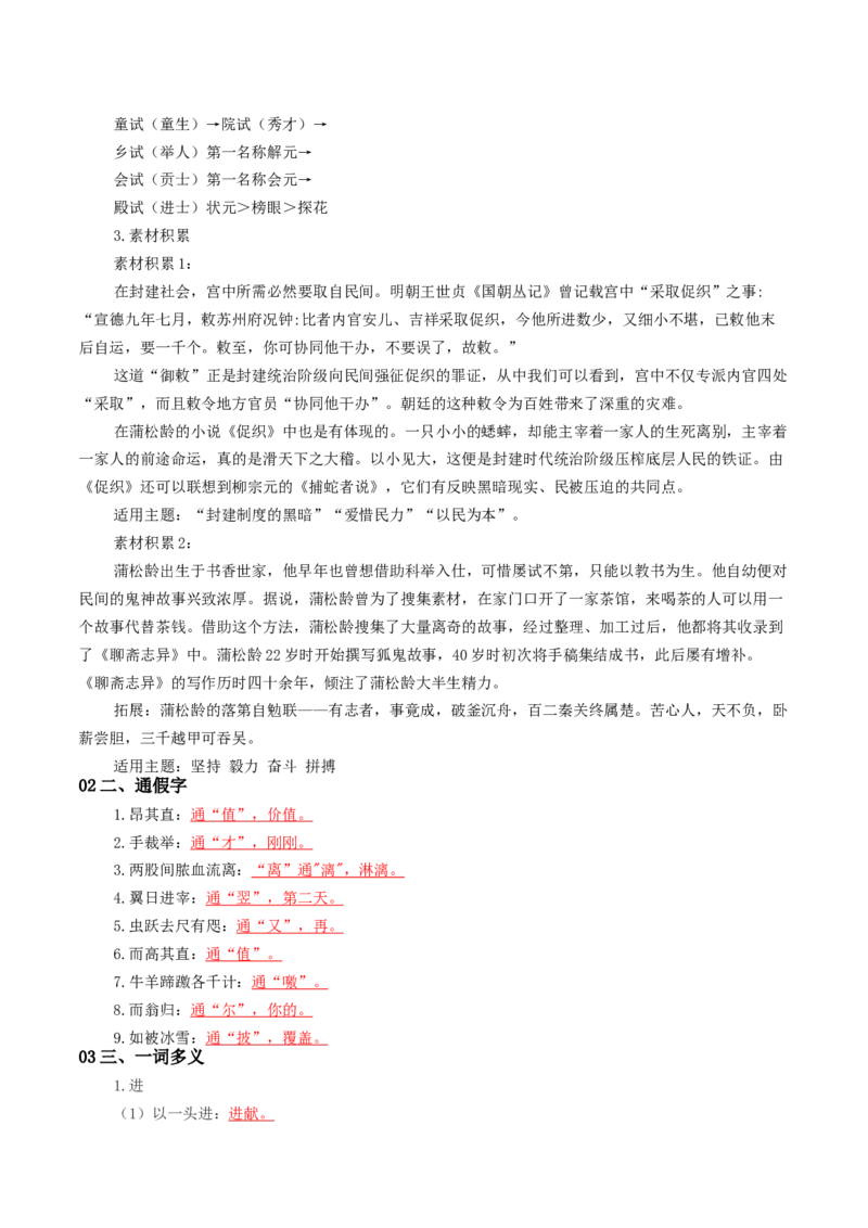 第04讲必修下《促织》一轮复习（讲义）（解析版）_01高考语文_52025年新高考资料_一轮复习_2025年高考语文一轮复习讲练测_文言文阅读