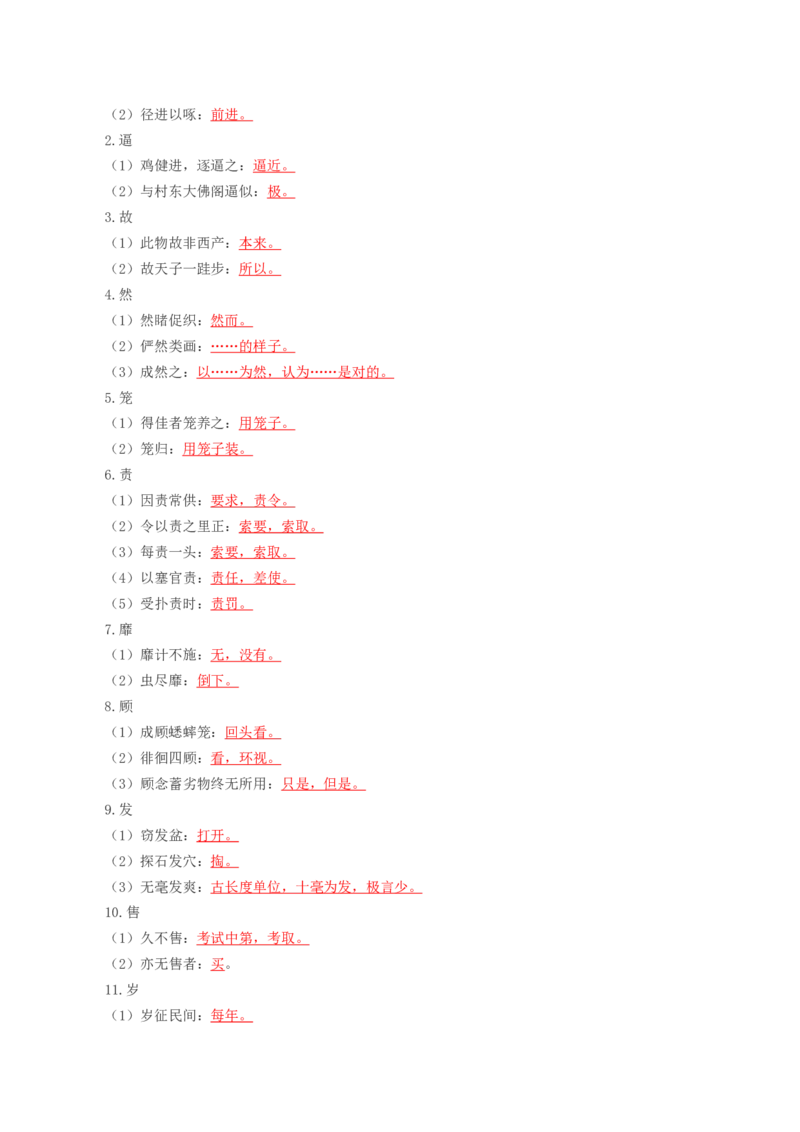 第04讲必修下《促织》一轮复习（讲义）（解析版）_01高考语文_52025年新高考资料_一轮复习_2025年高考语文一轮复习讲练测_文言文阅读