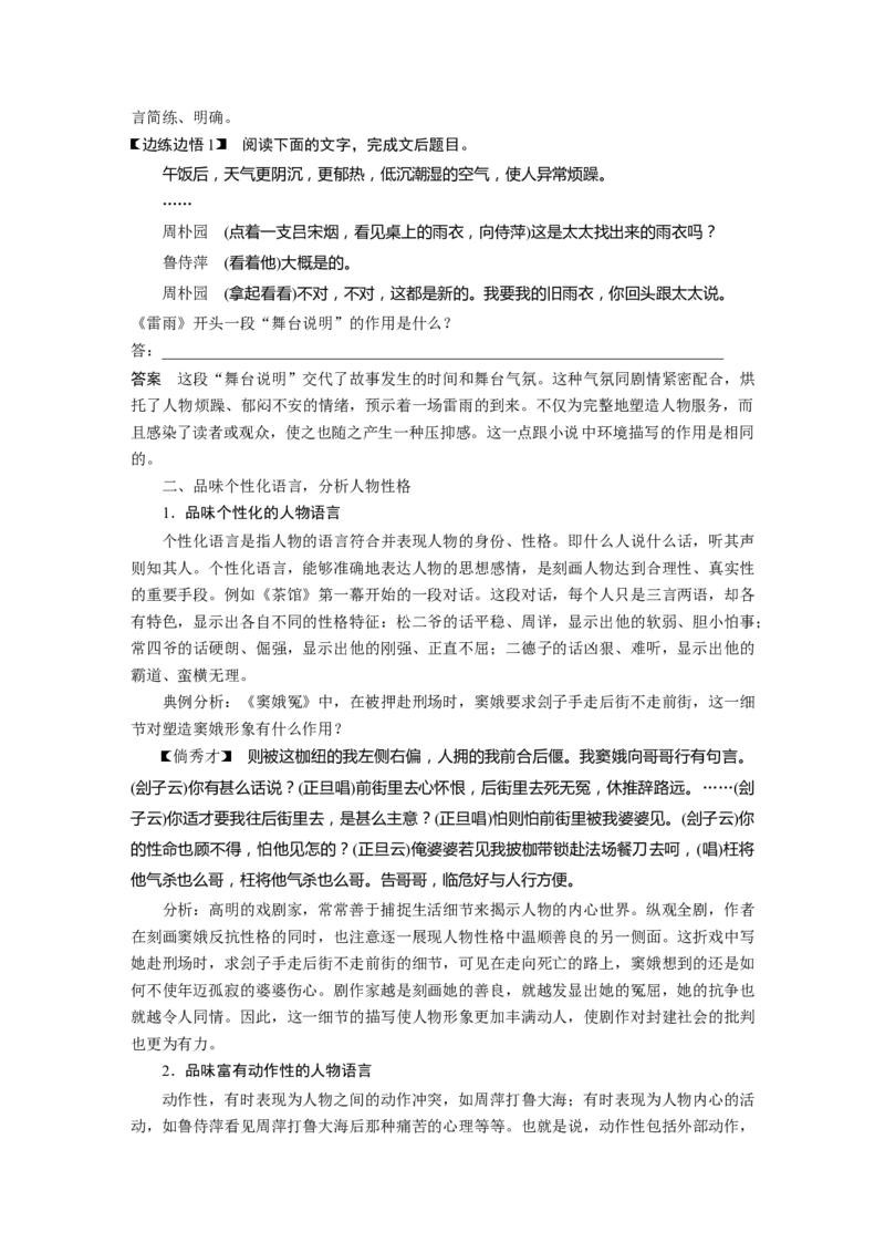 第10部分文学类文本阅读戏剧任务二分析戏剧冲突和语言，赏析戏剧主题和人物形象_01高考语文_22022年新高考资料_2022年一轮复习各版本