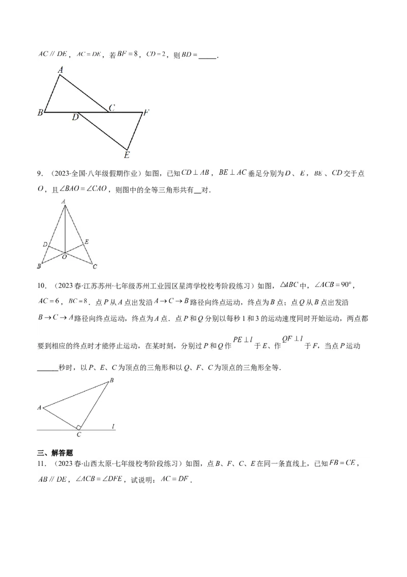 专题12.2三角形全等的判定方法之六大考点（学生版）_初中数学_八年级数学上册（人教版）_重难点专题提优-V8_2024版