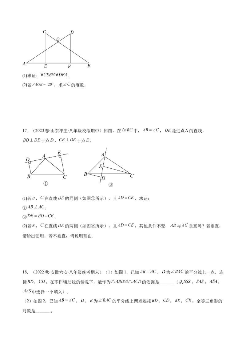 专题12.2三角形全等的判定方法之六大考点（学生版）_初中数学_八年级数学上册（人教版）_重难点专题提优-V8_2024版