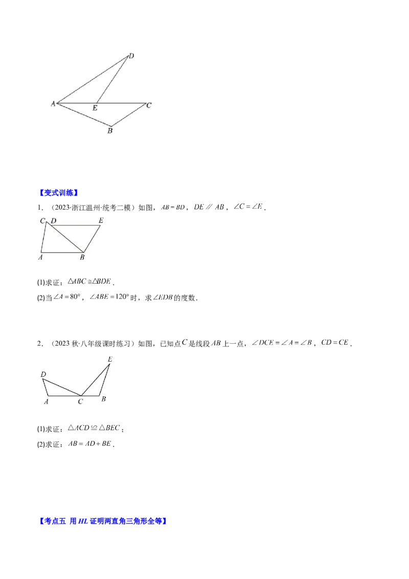 专题12.2三角形全等的判定方法之六大考点（学生版）_初中数学_八年级数学上册（人教版）_重难点专题提优-V8_2024版