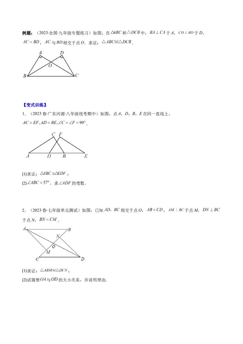 专题12.2三角形全等的判定方法之六大考点（学生版）_初中数学_八年级数学上册（人教版）_重难点专题提优-V8_2024版