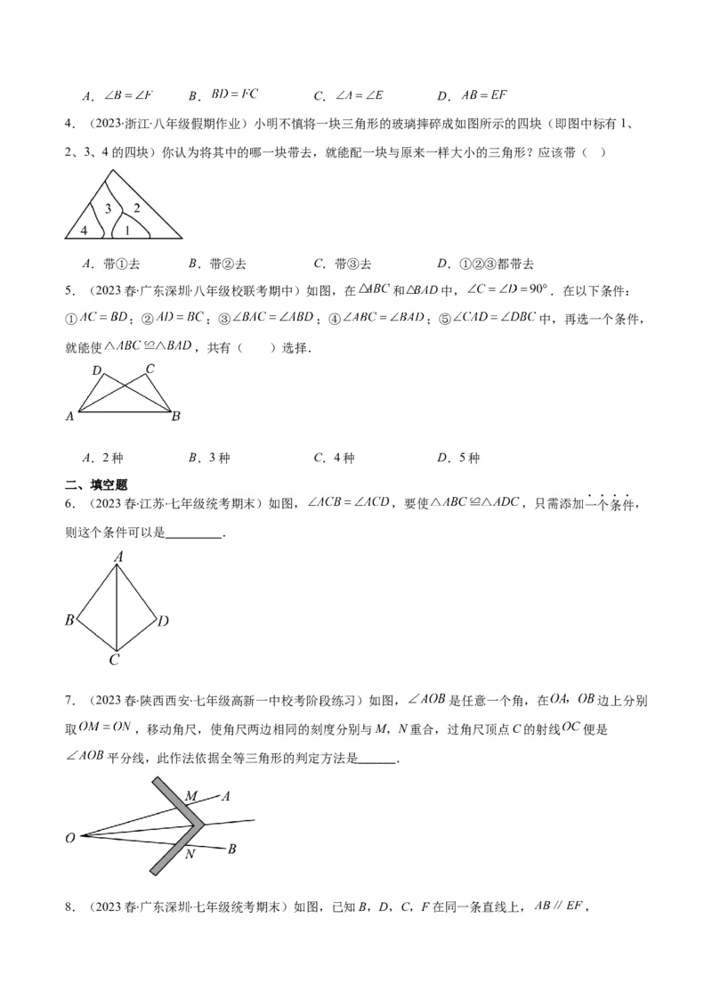 专题12.2三角形全等的判定方法之六大考点（学生版）_初中数学_八年级数学上册（人教版）_重难点专题提优-V8_2024版
