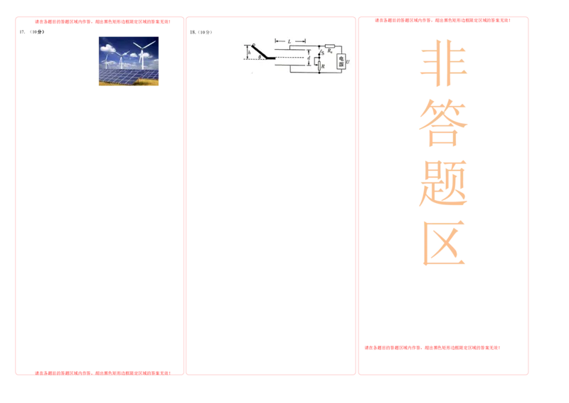 第十二章电能能量守恒定律能力提高卷（B卷）（答题卡）_高中九科知识点归纳。_人教版高中Word电子版试卷练习试题知识点全科_高中物理试卷习题_物理必修_必修3