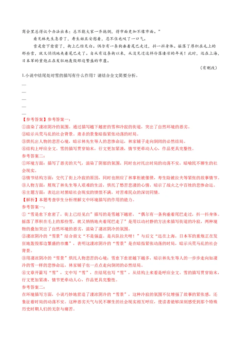 第03讲赏析环境（测试）（解析版）_01高考语文_52025年新高考资料_一轮复习_2025年高考语文一轮复习讲练测_小说阅读