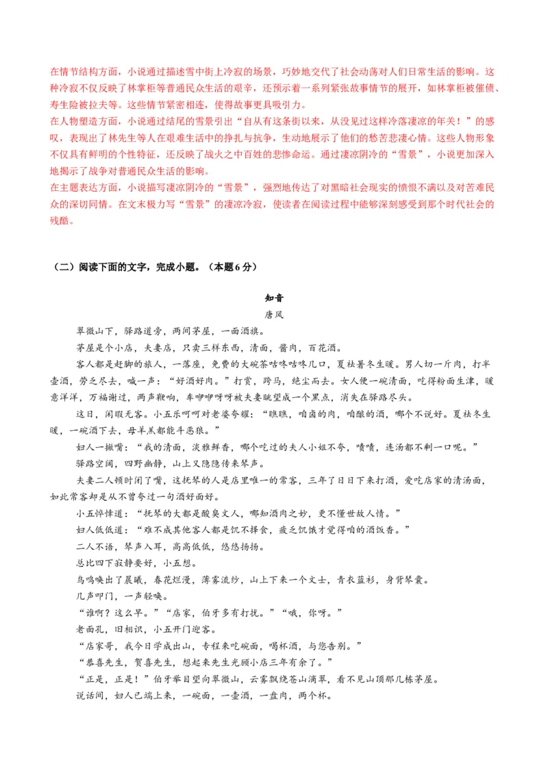 第03讲赏析环境（测试）（解析版）_01高考语文_52025年新高考资料_一轮复习_2025年高考语文一轮复习讲练测_小说阅读