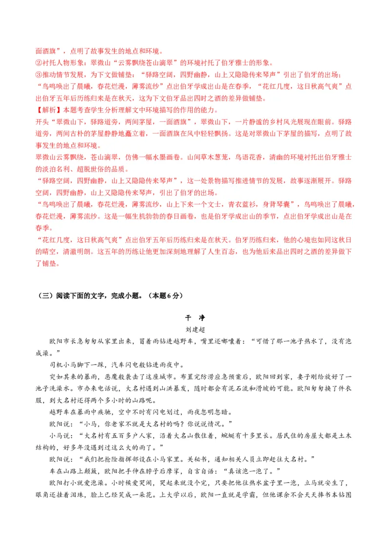 第03讲赏析环境（测试）（解析版）_01高考语文_52025年新高考资料_一轮复习_2025年高考语文一轮复习讲练测_小说阅读