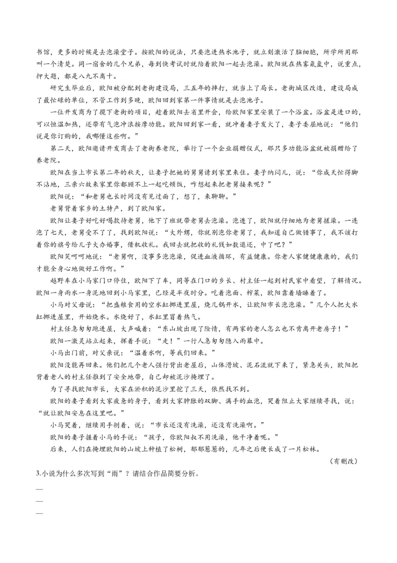 第03讲赏析环境（测试）（解析版）_01高考语文_52025年新高考资料_一轮复习_2025年高考语文一轮复习讲练测_小说阅读