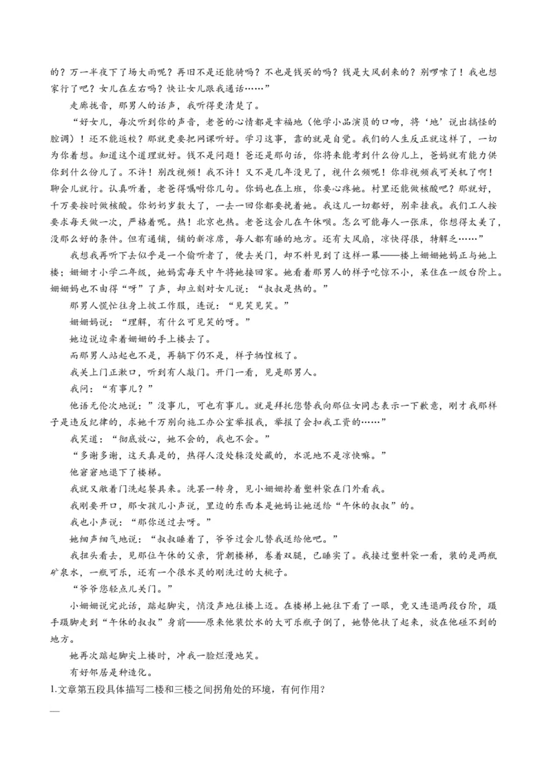 第03讲赏析环境（测试）（解析版）_01高考语文_52025年新高考资料_一轮复习_2025年高考语文一轮复习讲练测_小说阅读