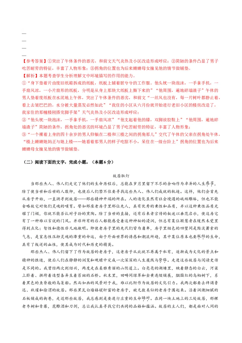 第03讲赏析环境（测试）（解析版）_01高考语文_52025年新高考资料_一轮复习_2025年高考语文一轮复习讲练测_小说阅读