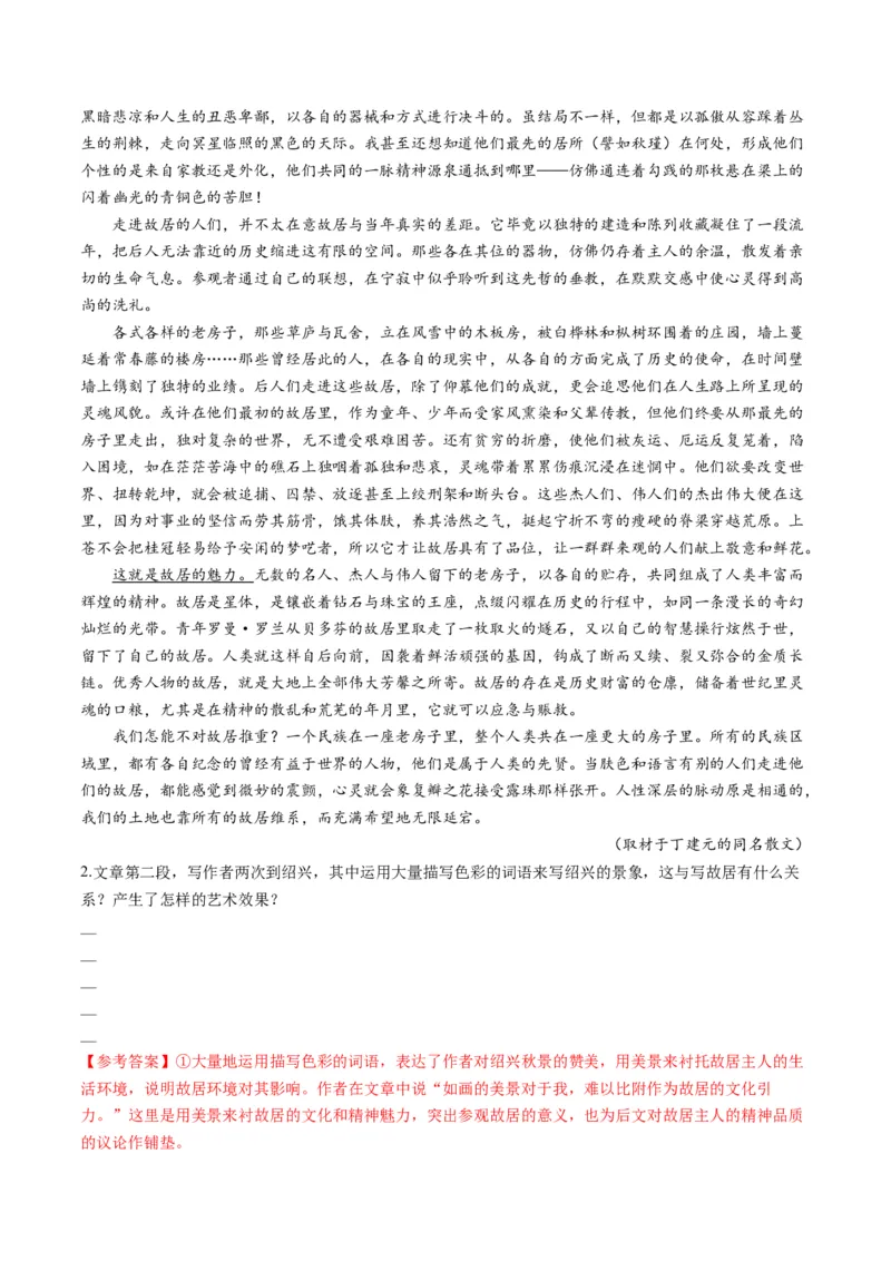 第03讲赏析环境（测试）（解析版）_01高考语文_52025年新高考资料_一轮复习_2025年高考语文一轮复习讲练测_小说阅读