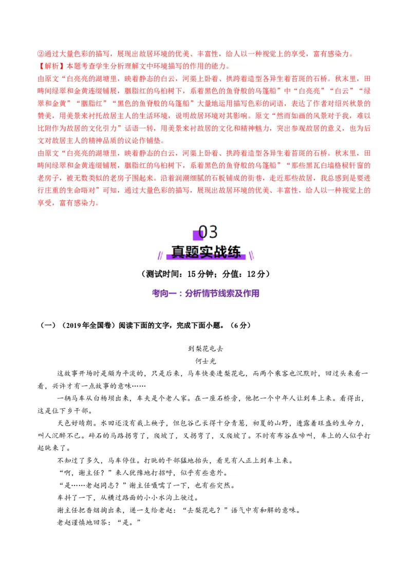 第03讲赏析环境（测试）（解析版）_01高考语文_52025年新高考资料_一轮复习_2025年高考语文一轮复习讲练测_小说阅读