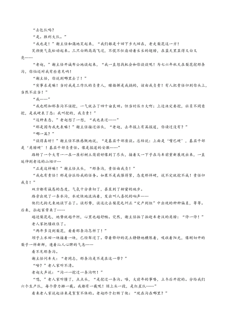 第03讲赏析环境（测试）（解析版）_01高考语文_52025年新高考资料_一轮复习_2025年高考语文一轮复习讲练测_小说阅读