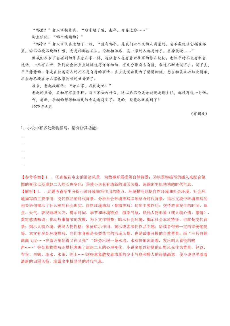 第03讲赏析环境（测试）（解析版）_01高考语文_52025年新高考资料_一轮复习_2025年高考语文一轮复习讲练测_小说阅读