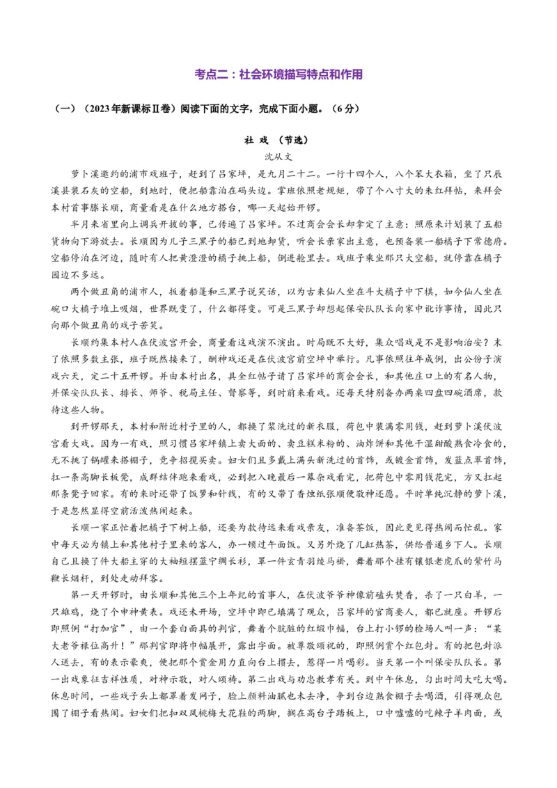 第03讲赏析环境（测试）（解析版）_01高考语文_52025年新高考资料_一轮复习_2025年高考语文一轮复习讲练测_小说阅读