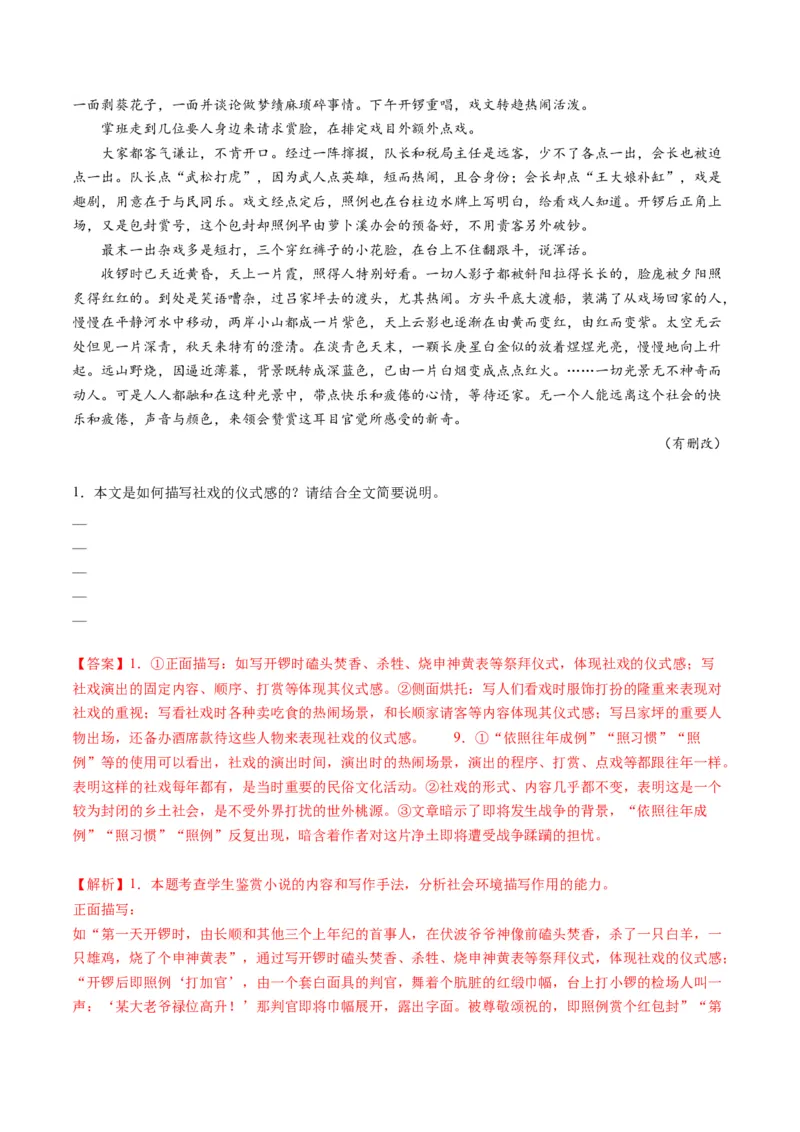 第03讲赏析环境（测试）（解析版）_01高考语文_52025年新高考资料_一轮复习_2025年高考语文一轮复习讲练测_小说阅读