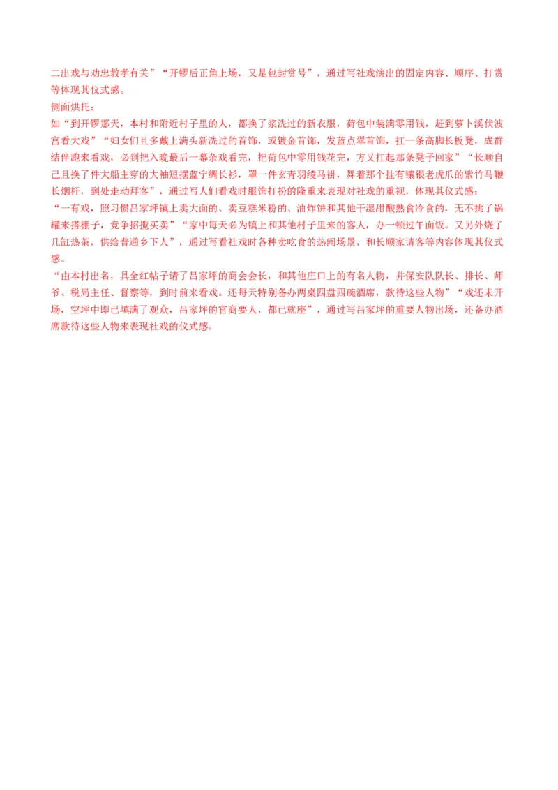 第03讲赏析环境（测试）（解析版）_01高考语文_52025年新高考资料_一轮复习_2025年高考语文一轮复习讲练测_小说阅读