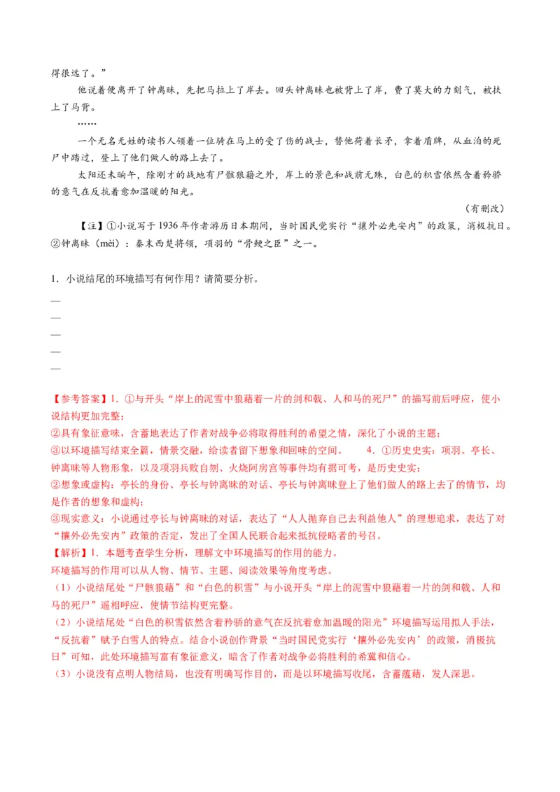 第03讲赏析环境（测试）（解析版）_01高考语文_52025年新高考资料_一轮复习_2025年高考语文一轮复习讲练测_小说阅读