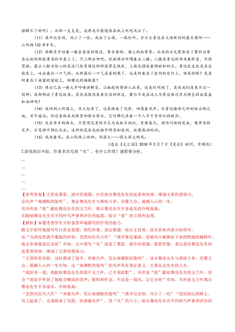 第03讲赏析环境（测试）（解析版）_01高考语文_52025年新高考资料_一轮复习_2025年高考语文一轮复习讲练测_小说阅读