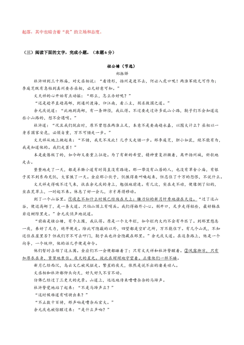 第03讲赏析环境（测试）（解析版）_01高考语文_52025年新高考资料_一轮复习_2025年高考语文一轮复习讲练测_小说阅读