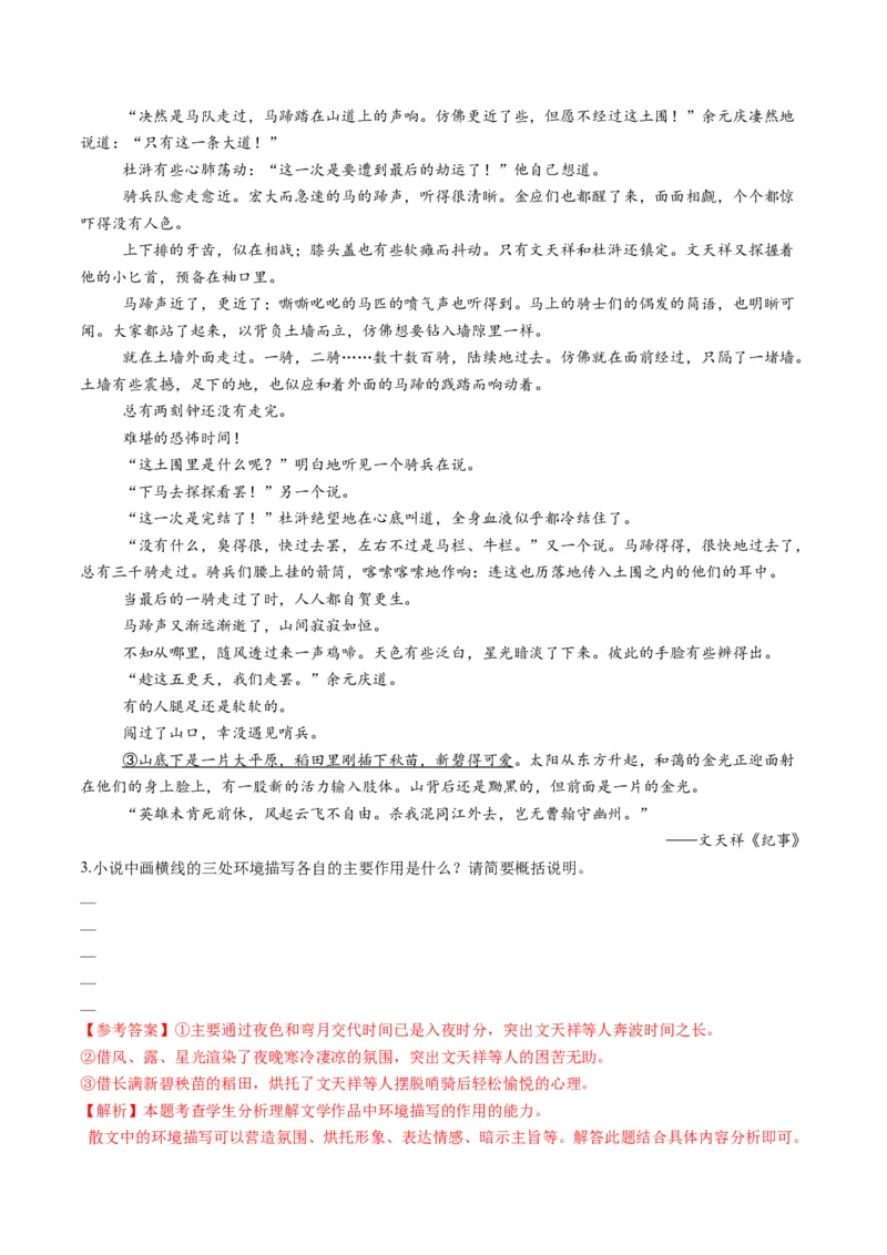 第03讲赏析环境（测试）（解析版）_01高考语文_52025年新高考资料_一轮复习_2025年高考语文一轮复习讲练测_小说阅读