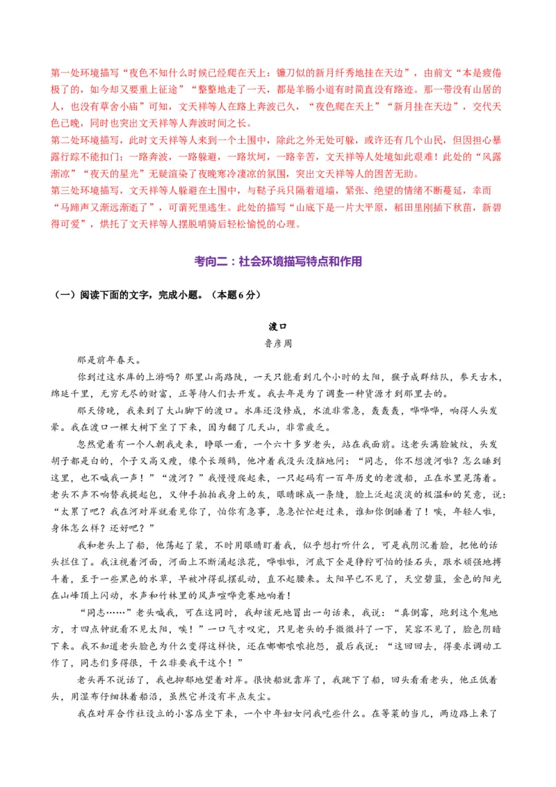 第03讲赏析环境（测试）（解析版）_01高考语文_52025年新高考资料_一轮复习_2025年高考语文一轮复习讲练测_小说阅读