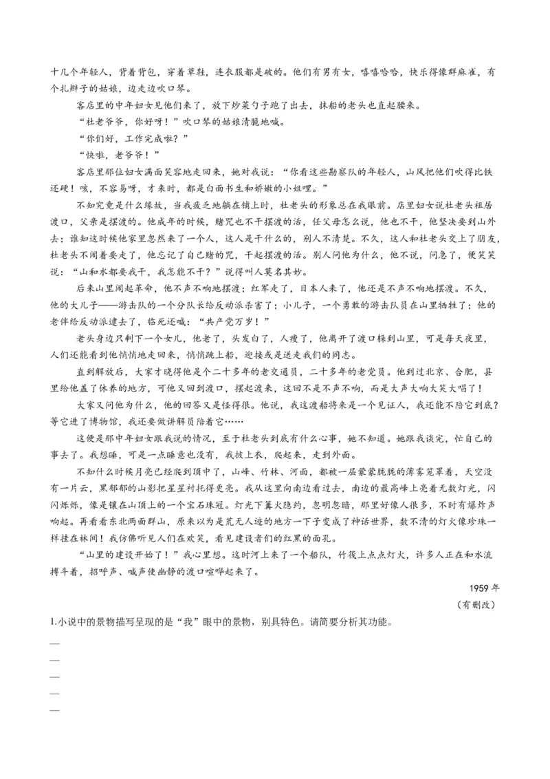 第03讲赏析环境（测试）（解析版）_01高考语文_52025年新高考资料_一轮复习_2025年高考语文一轮复习讲练测_小说阅读