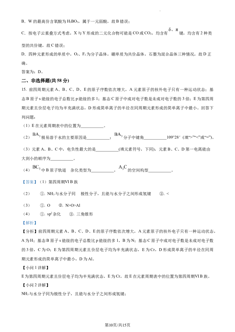 高二下学期期中诊断测试化学试题（解析版）_高中九科知识点归纳。_人教版高中Word电子版试卷练习试题知识点全科_高中化学试卷习题_化学选修_选修3_高二下学期期中诊断测试化学试题