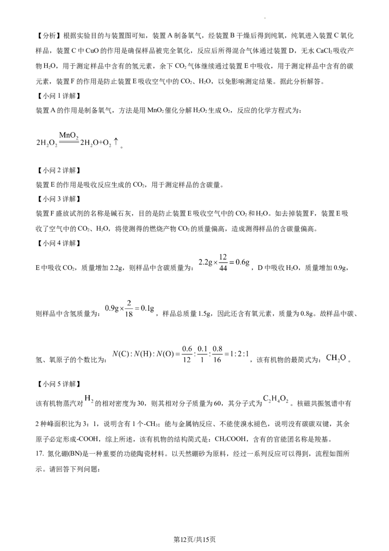 高二下学期期中诊断测试化学试题（解析版）_高中九科知识点归纳。_人教版高中Word电子版试卷练习试题知识点全科_高中化学试卷习题_化学选修_选修3_高二下学期期中诊断测试化学试题