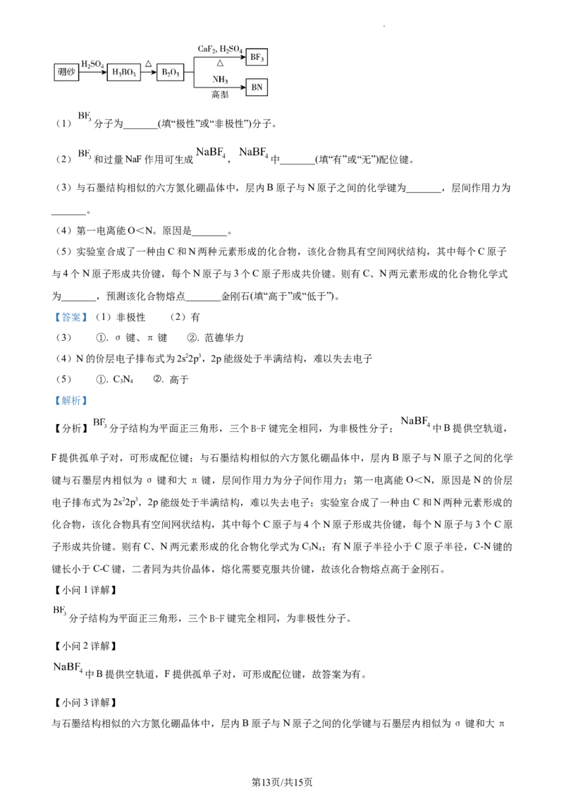 高二下学期期中诊断测试化学试题（解析版）_高中九科知识点归纳。_人教版高中Word电子版试卷练习试题知识点全科_高中化学试卷习题_化学选修_选修3_高二下学期期中诊断测试化学试题