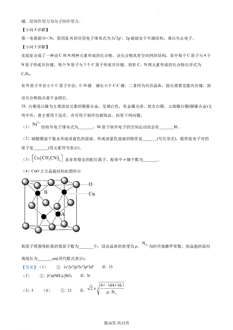 高二下学期期中诊断测试化学试题（解析版）_高中九科知识点归纳。_人教版高中Word电子版试卷练习试题知识点全科_高中化学试卷习题_化学选修_选修3_高二下学期期中诊断测试化学试题