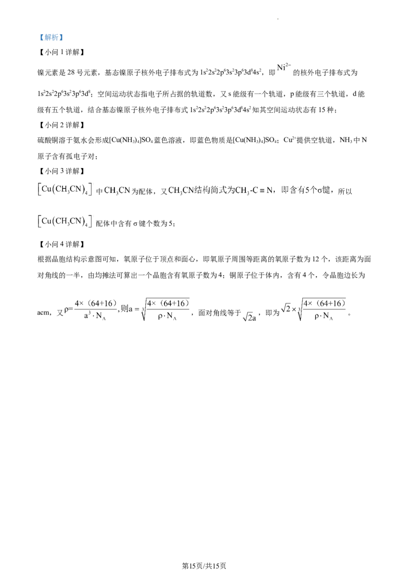 高二下学期期中诊断测试化学试题（解析版）_高中九科知识点归纳。_人教版高中Word电子版试卷练习试题知识点全科_高中化学试卷习题_化学选修_选修3_高二下学期期中诊断测试化学试题