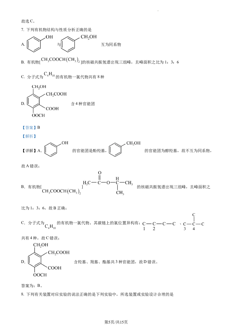 高二下学期期中诊断测试化学试题（解析版）_高中九科知识点归纳。_人教版高中Word电子版试卷练习试题知识点全科_高中化学试卷习题_化学选修_选修3_高二下学期期中诊断测试化学试题