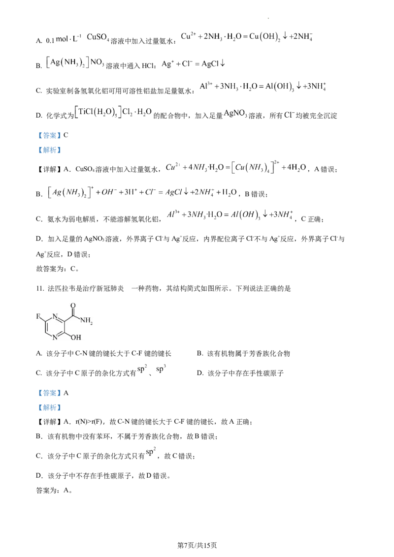 高二下学期期中诊断测试化学试题（解析版）_高中九科知识点归纳。_人教版高中Word电子版试卷练习试题知识点全科_高中化学试卷习题_化学选修_选修3_高二下学期期中诊断测试化学试题